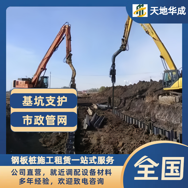 万年钢板桩施工